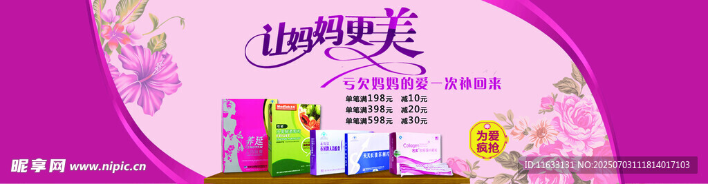母亲节宣传海报