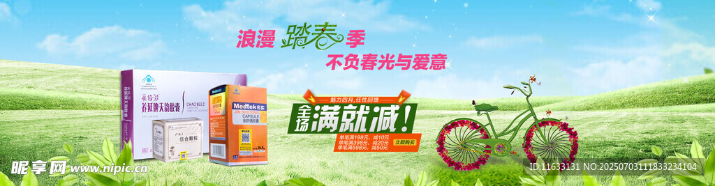 四月满减海报