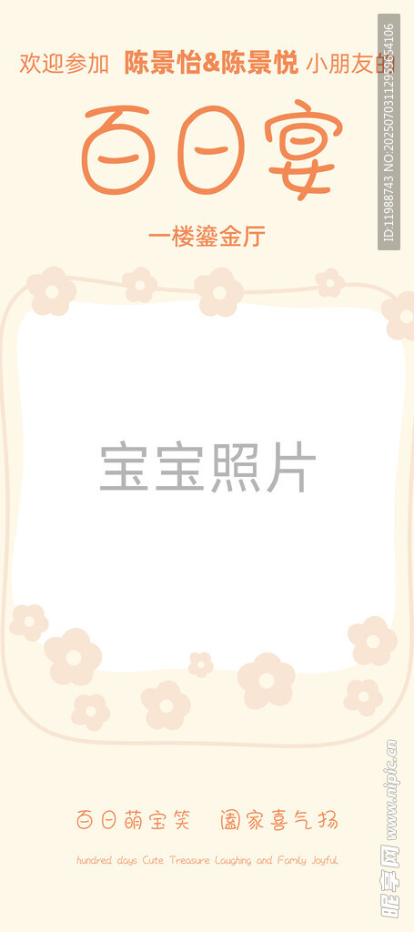 生日kt板