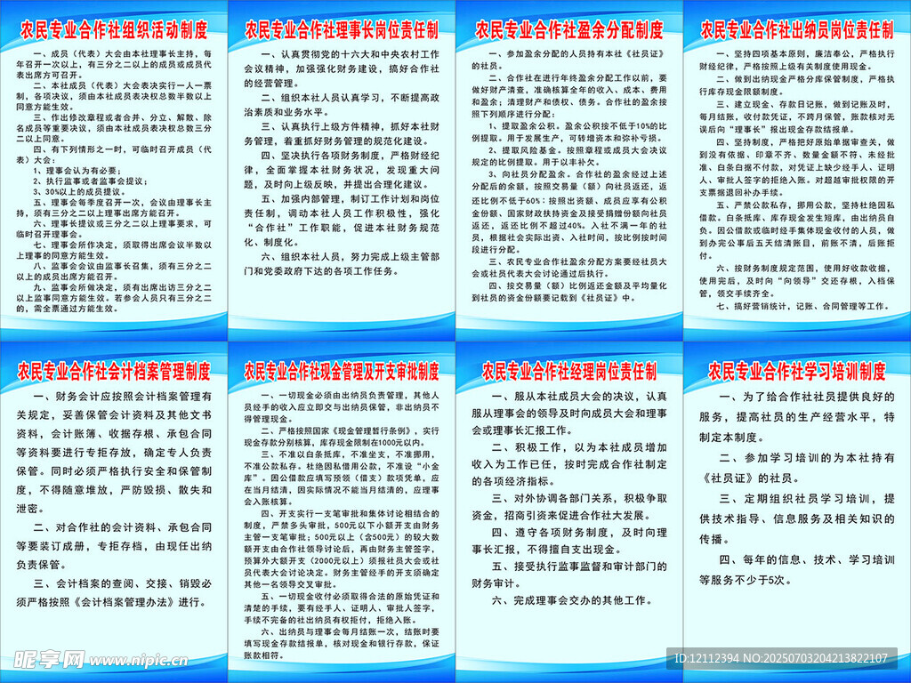 农民合作社制度牌