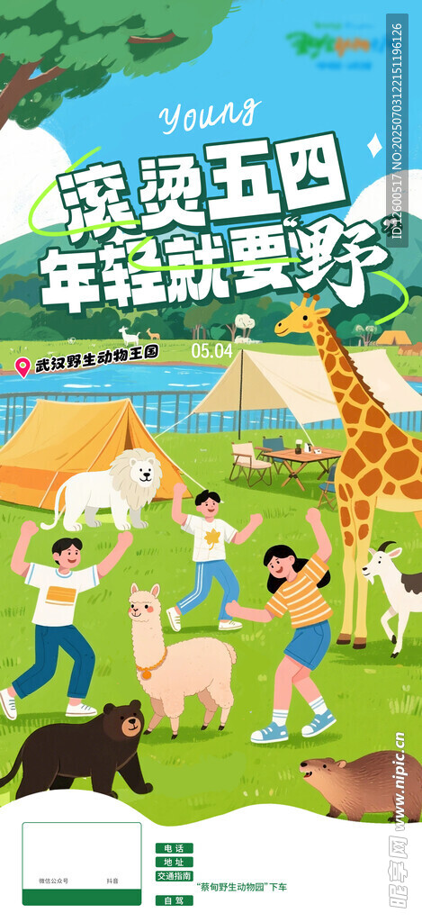 动物园 