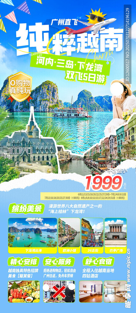 越南旅游