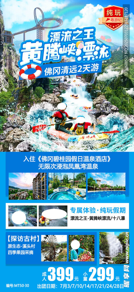 清远漂流