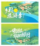 乡村旅游
