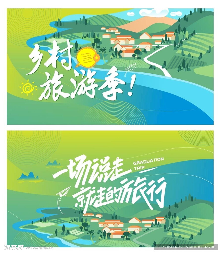 乡村旅游