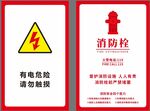 消防栓贴纸