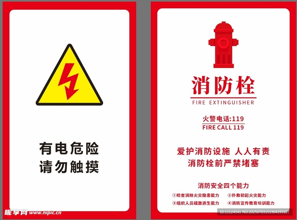 消防栓贴纸