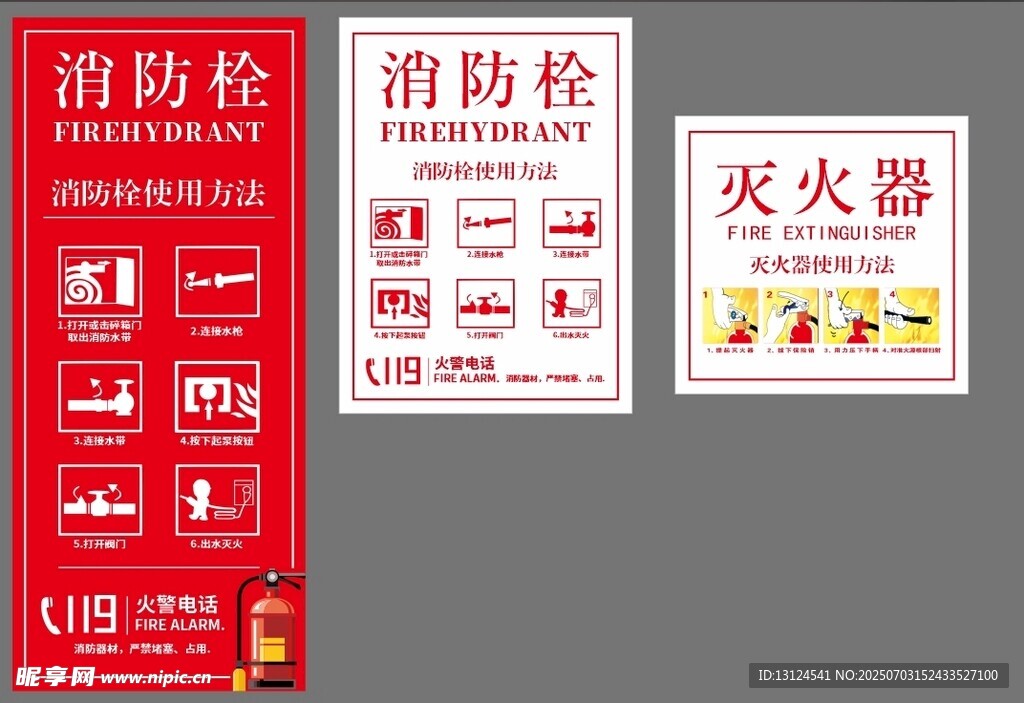 消防栓使用方法 灭火器使用方法