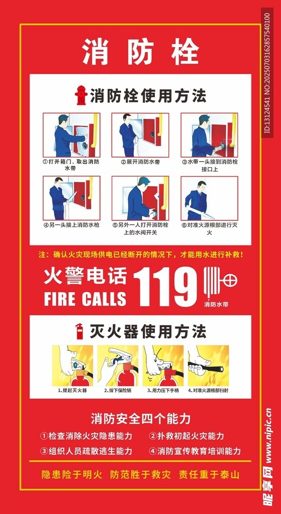 消防栓灭火器使用方法