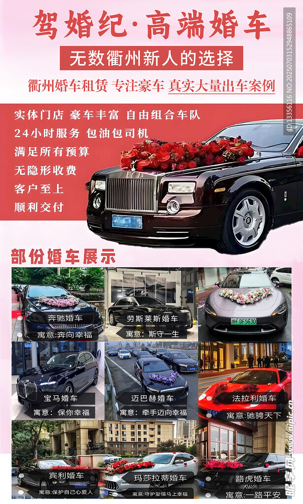婚车海报