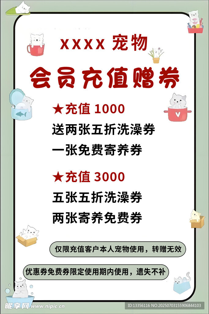 宠物会员充值