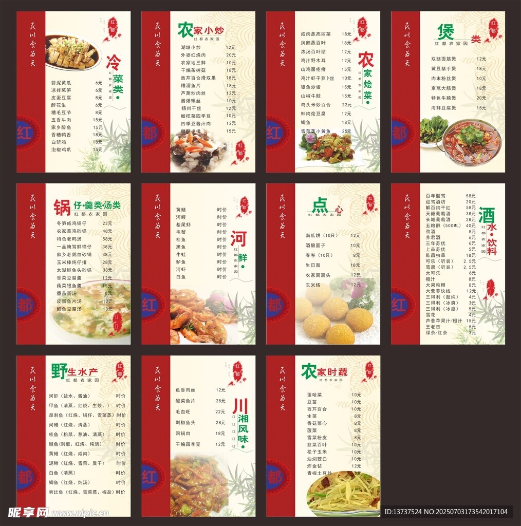 菜单菜谱