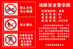 消防安全警示牌