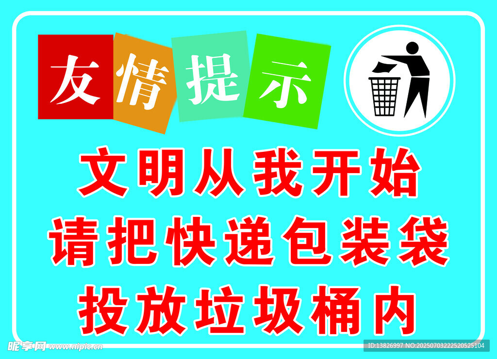 友情提示
