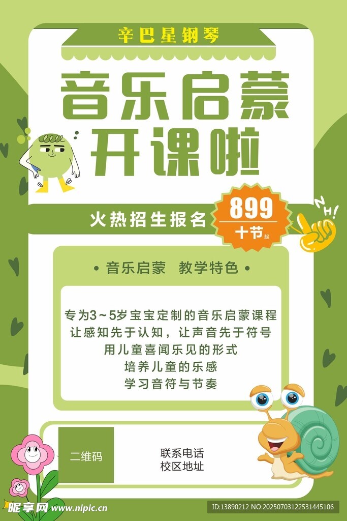 绿色主题音乐培训班海报
