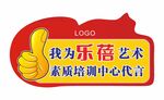 我为代言手举牌