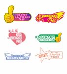 我为代言手举牌
