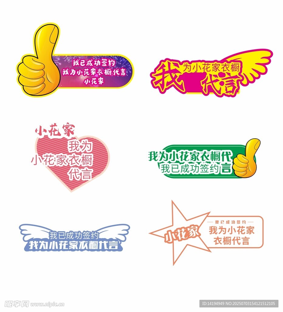 我为代言手举牌