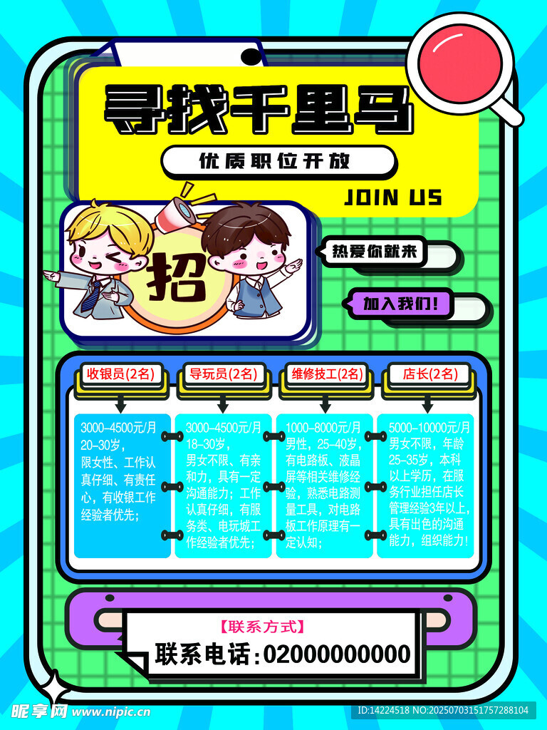  招聘