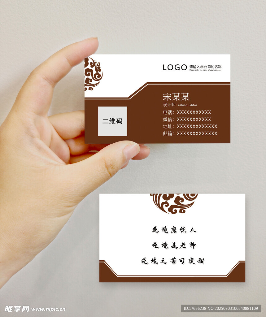 棕色简约风个人名片模板