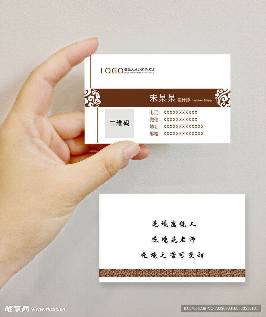 个人名片模板