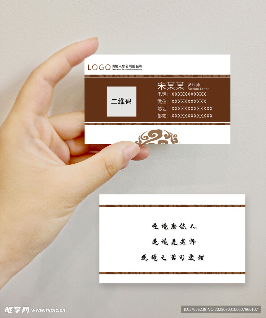 中式个人名片