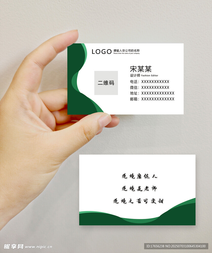 简约个人名片展示