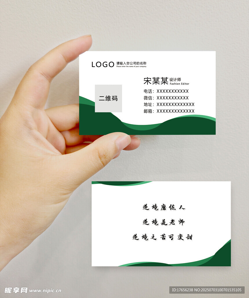 绿色简约名片模板
