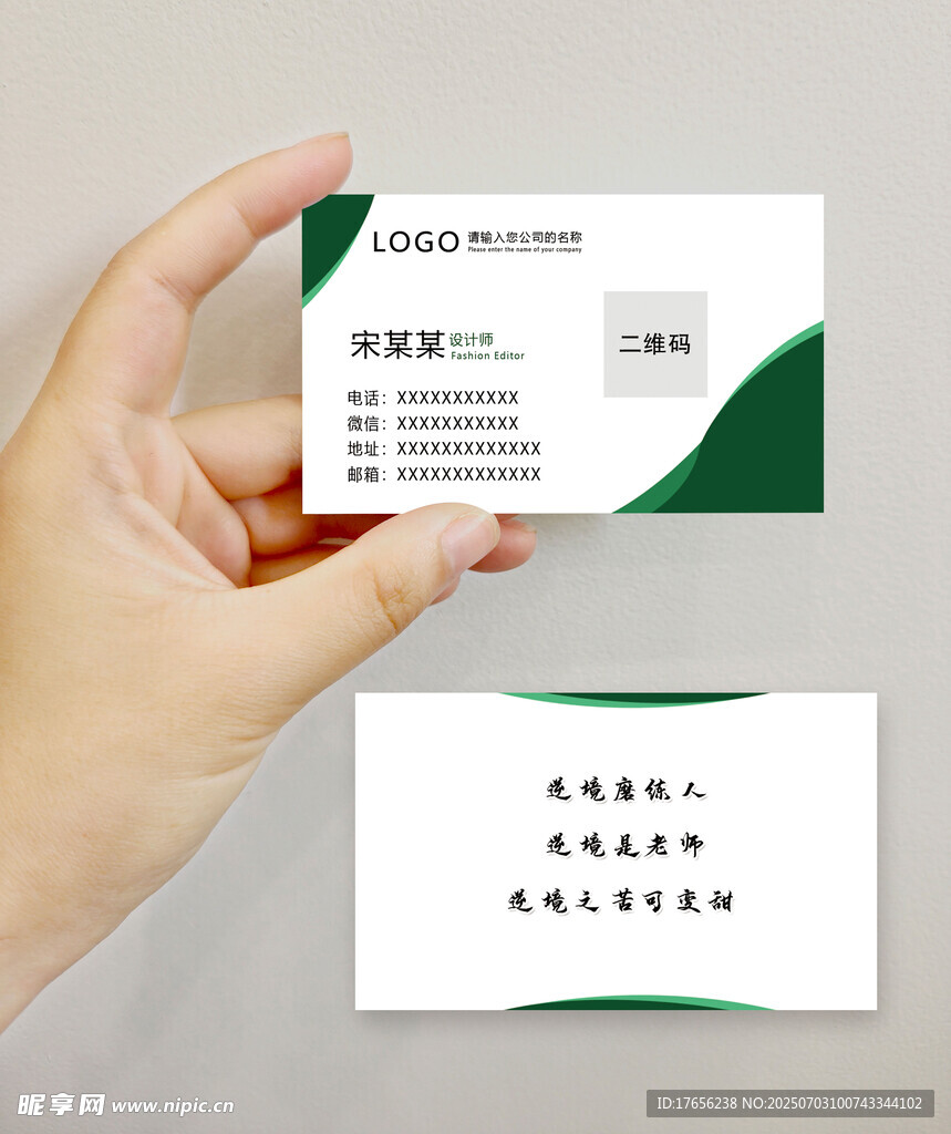 简约绿色商务名片模板