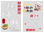 螺蛳粉 玻璃贴