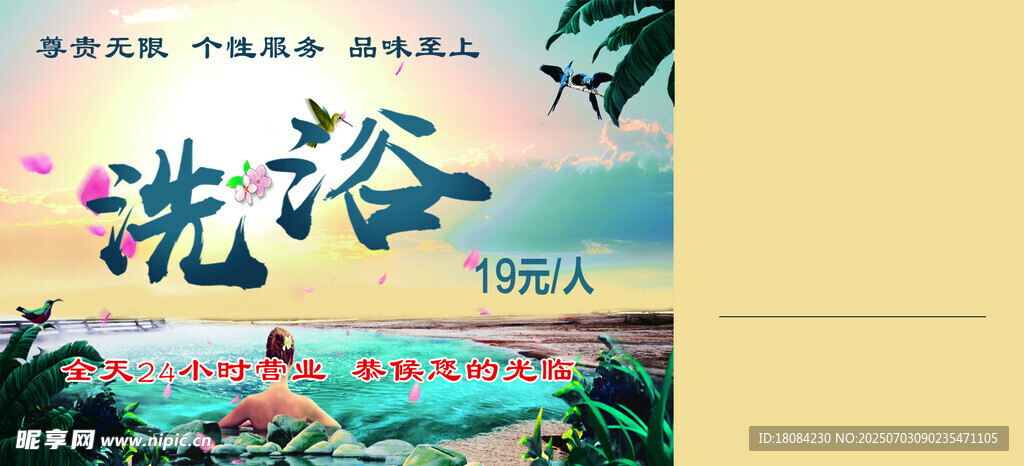 洗浴  休闲  娱乐场所宣传图
