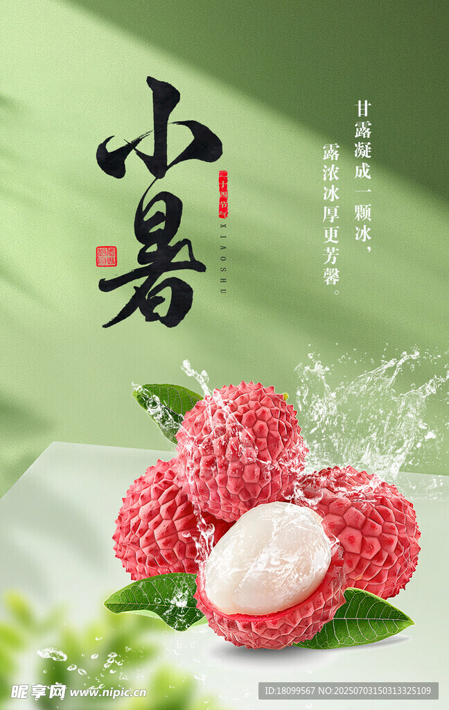小暑时节的新鲜荔枝
