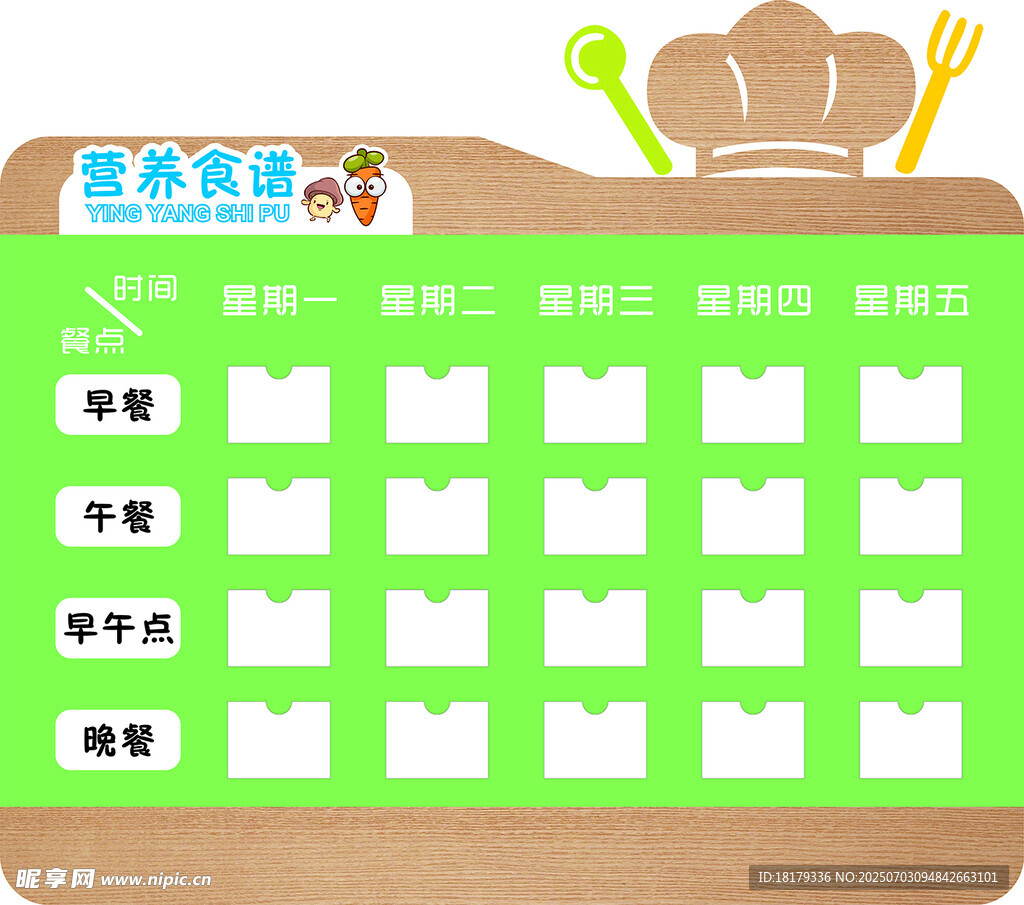 营养 食谱表