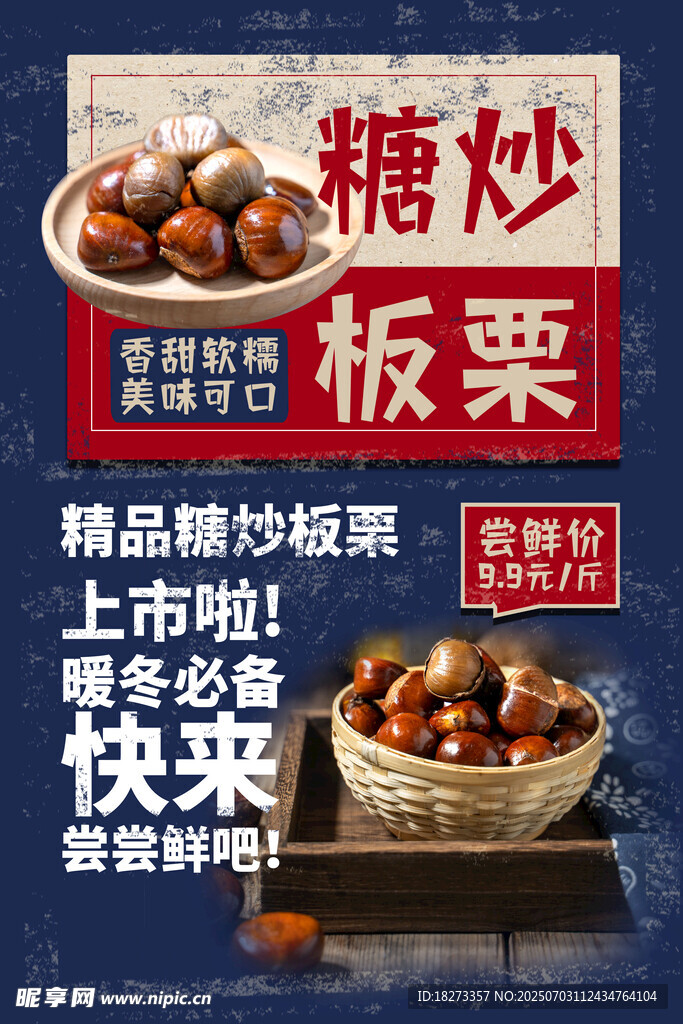 板栗海报