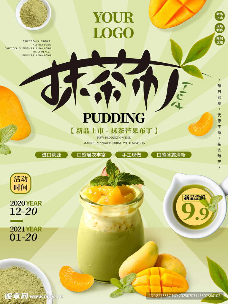 布丁海报