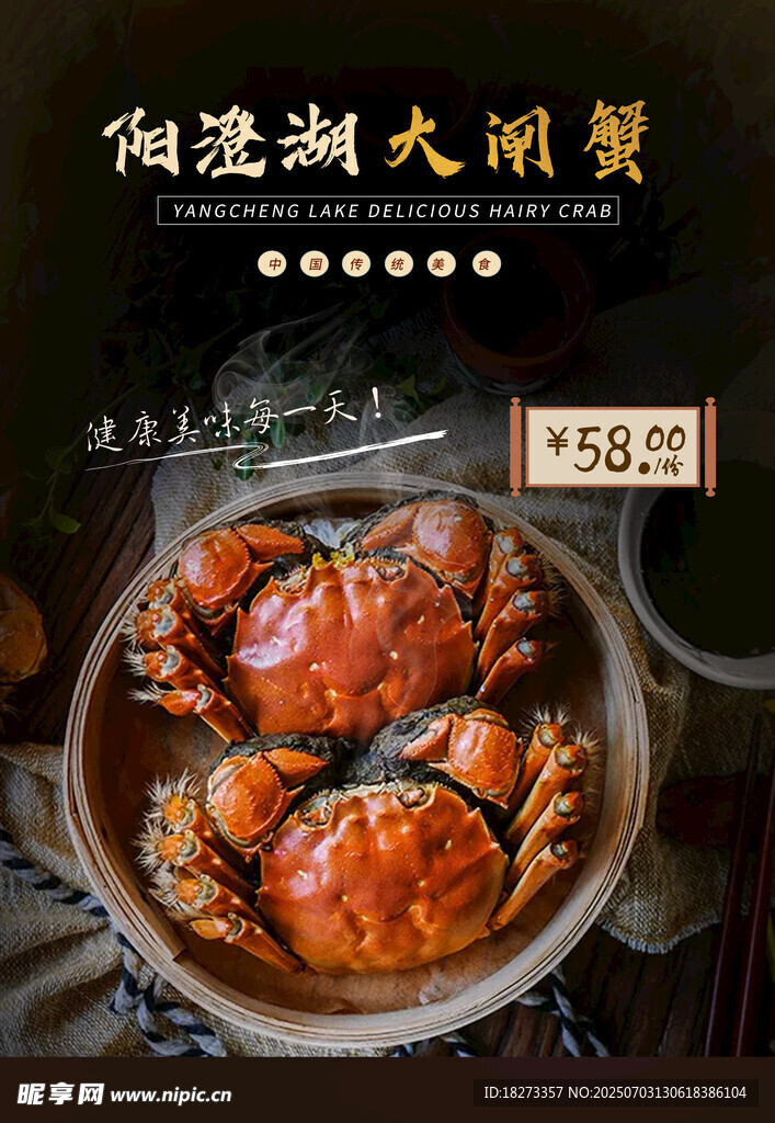 大闸蟹海报