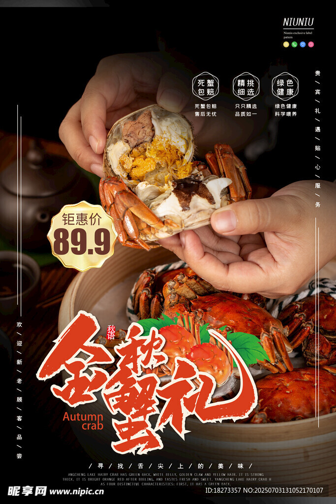 大闸蟹海报