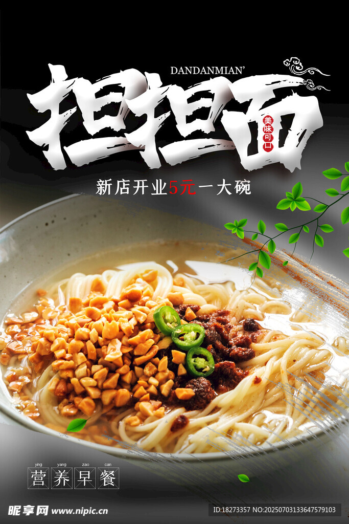 担担面海报