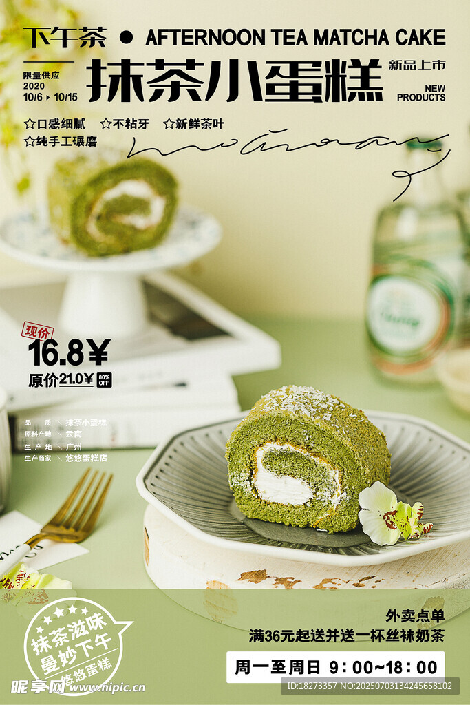 蛋糕海报