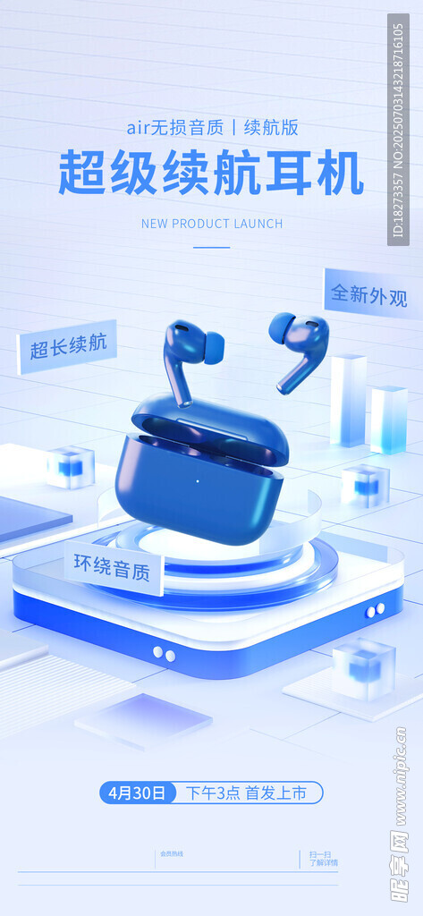 耳机海报