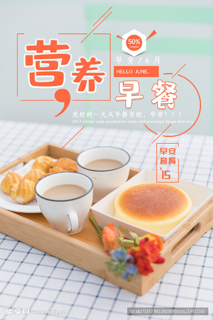 早餐海报