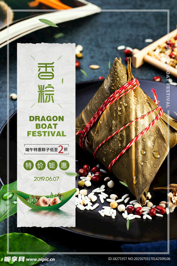 粽子海报