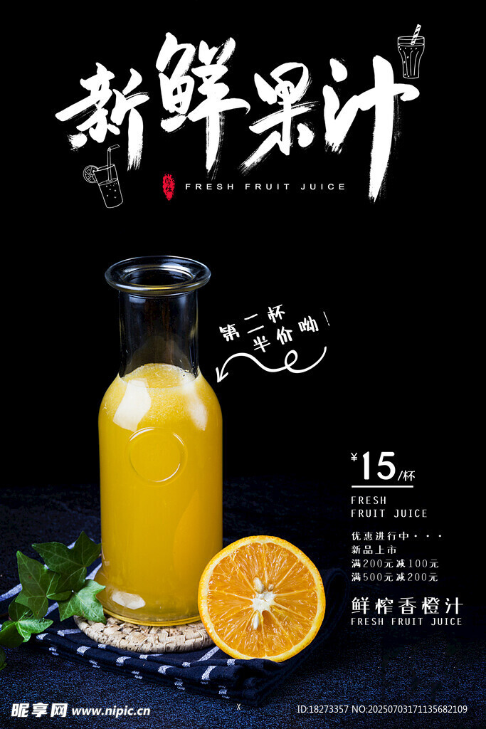 果汁海报