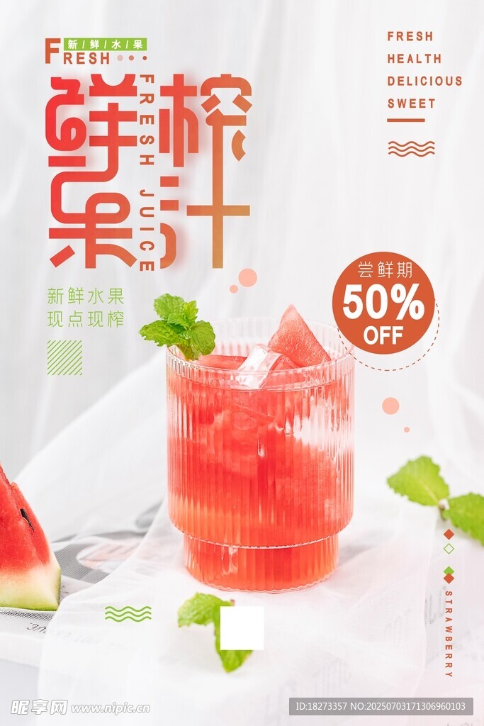 果汁海报
