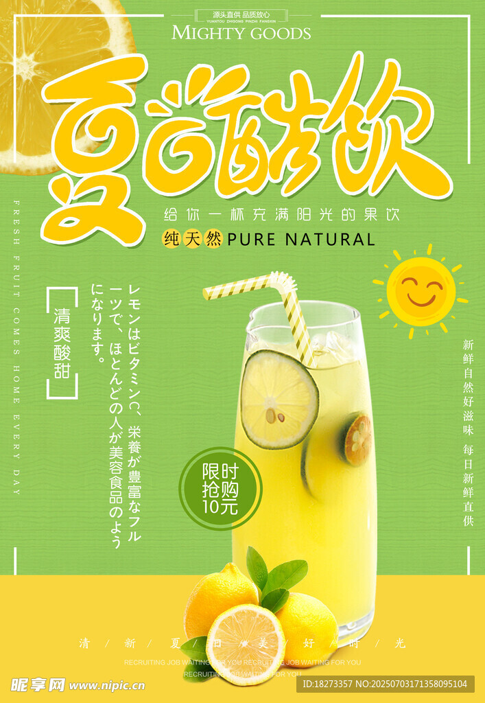 果汁海报