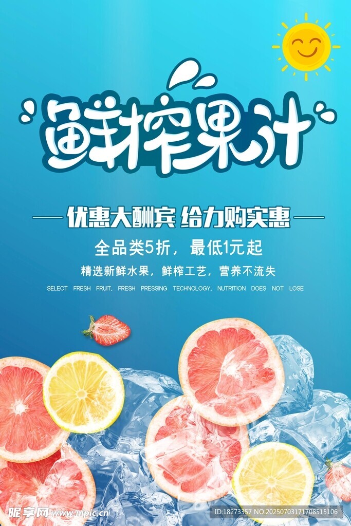 果汁海报