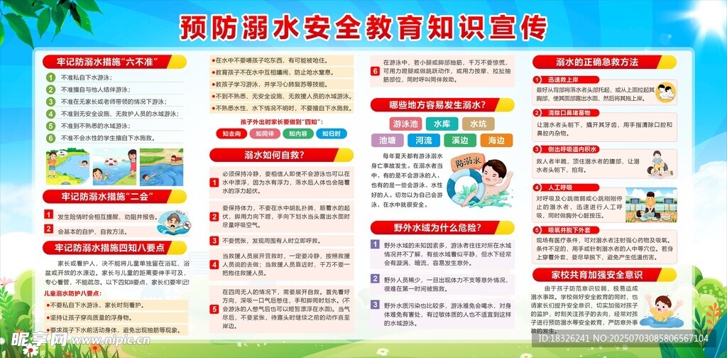 预防溺水安全教育知识宣传