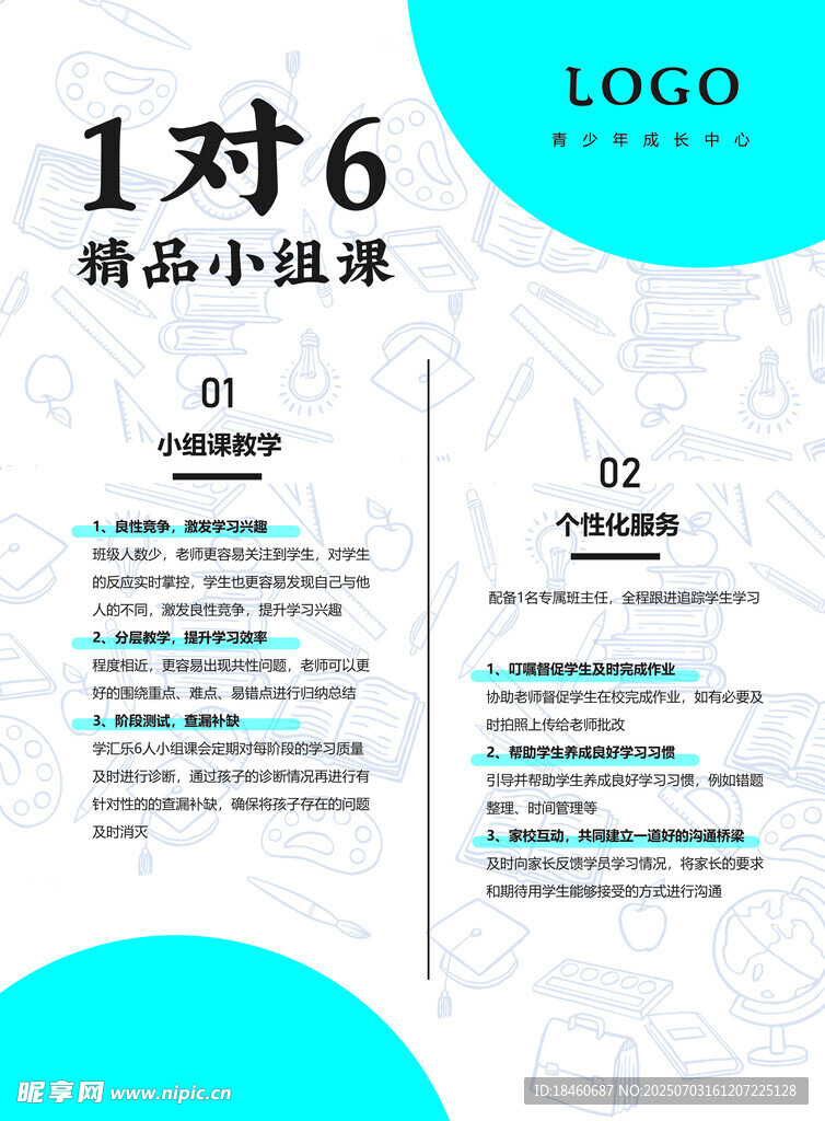 精品小组课