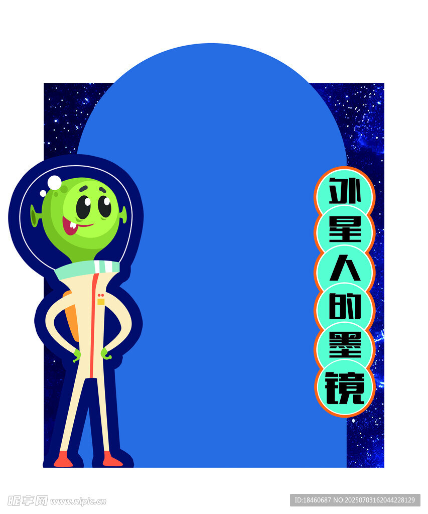 外星人