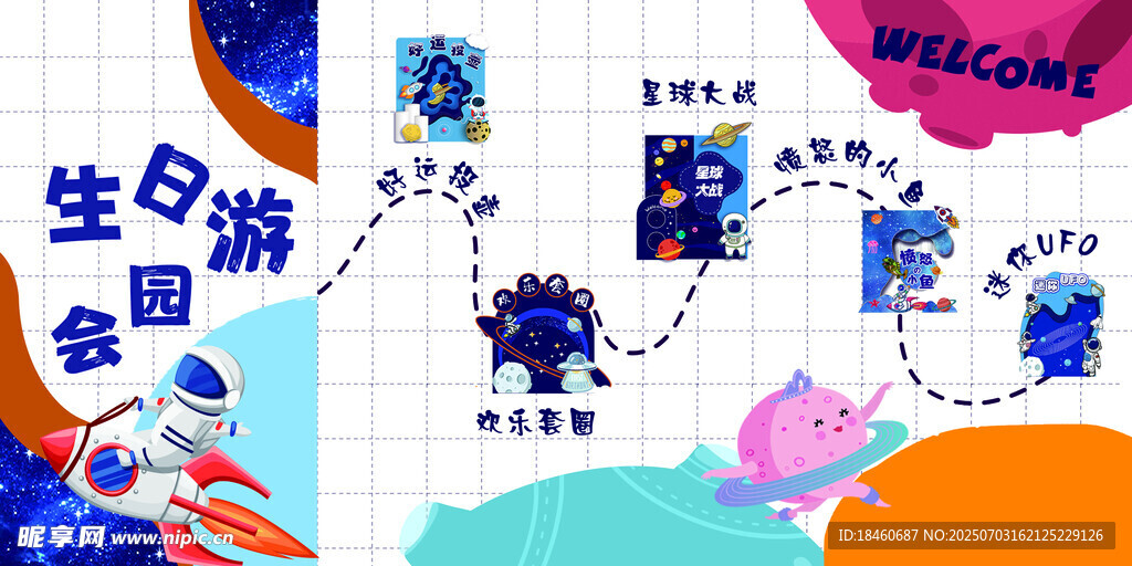 游园会